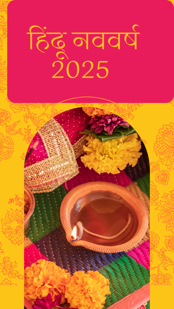 Hindu nav varsh 2025