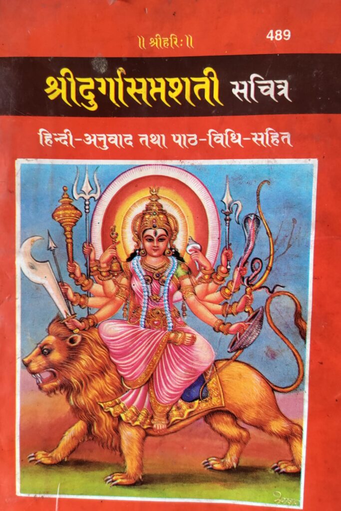 Durga Saptashati Kunjika Stotra